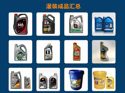 高效精准的机油润滑油灌装机 润滑科技制造的关键设备